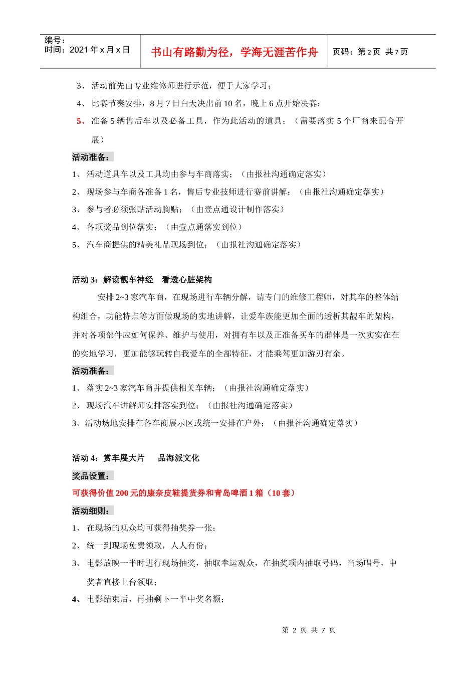 夏季汽车文化节活动内容(最终版)_第2页