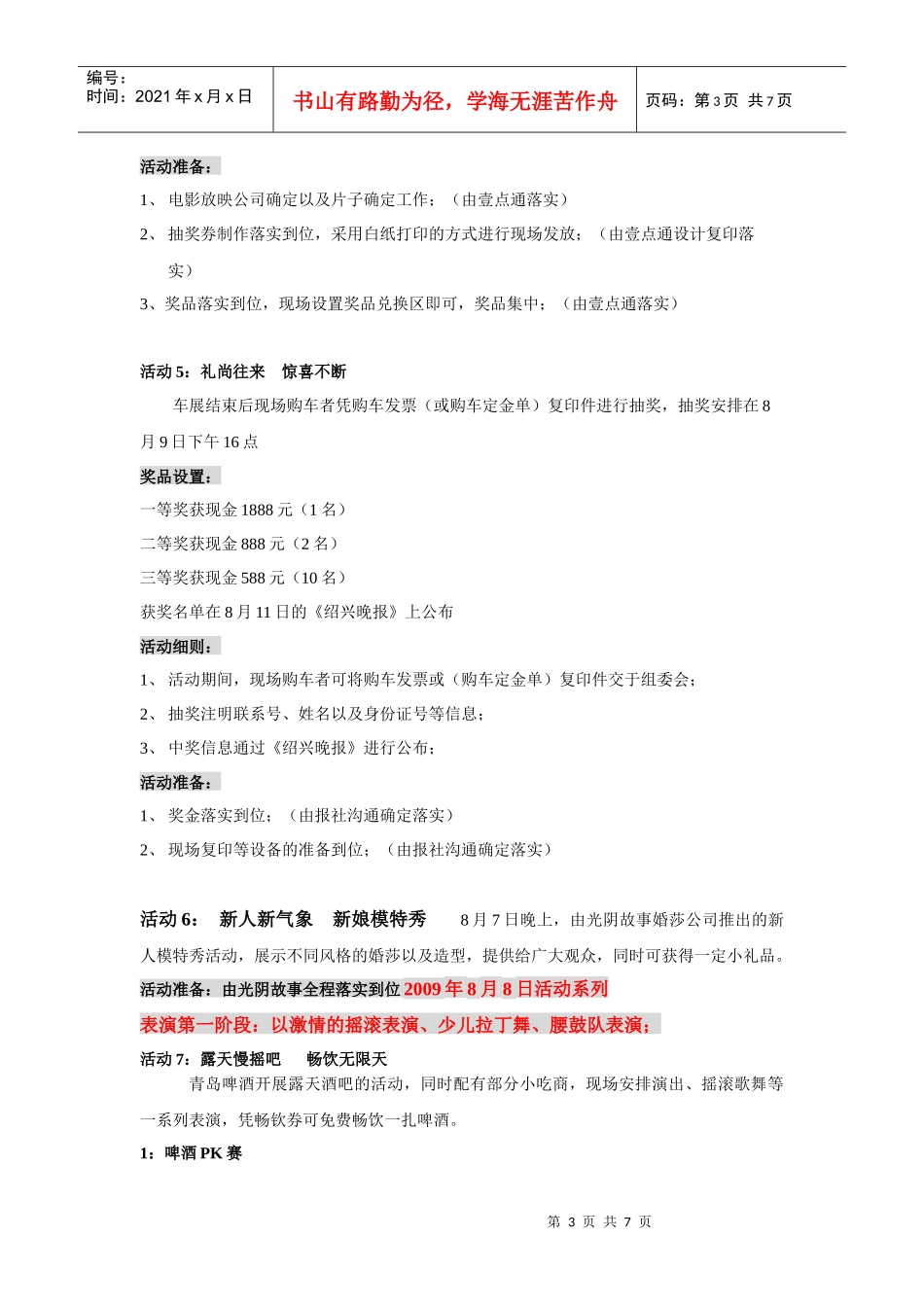 夏季汽车文化节活动内容(最终版)_第3页