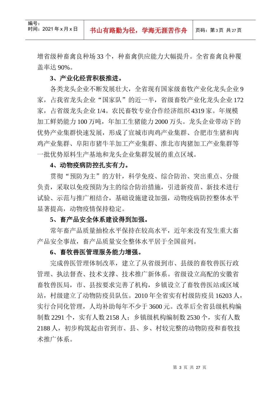 安徽省畜牧业发展第十二个五年规划_第3页
