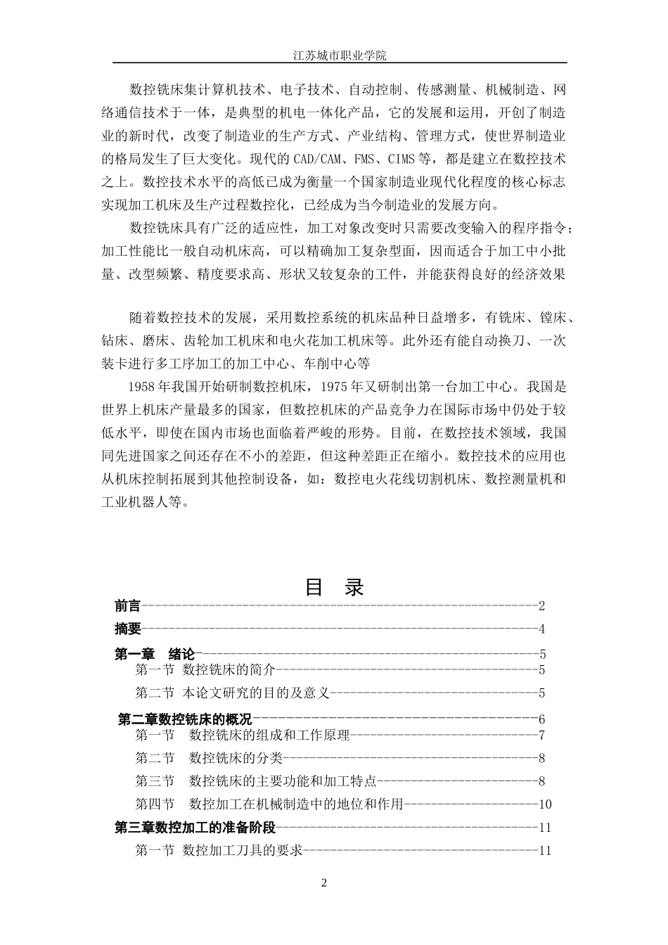 数控论文_铣削盖板类零件的加工_第2页