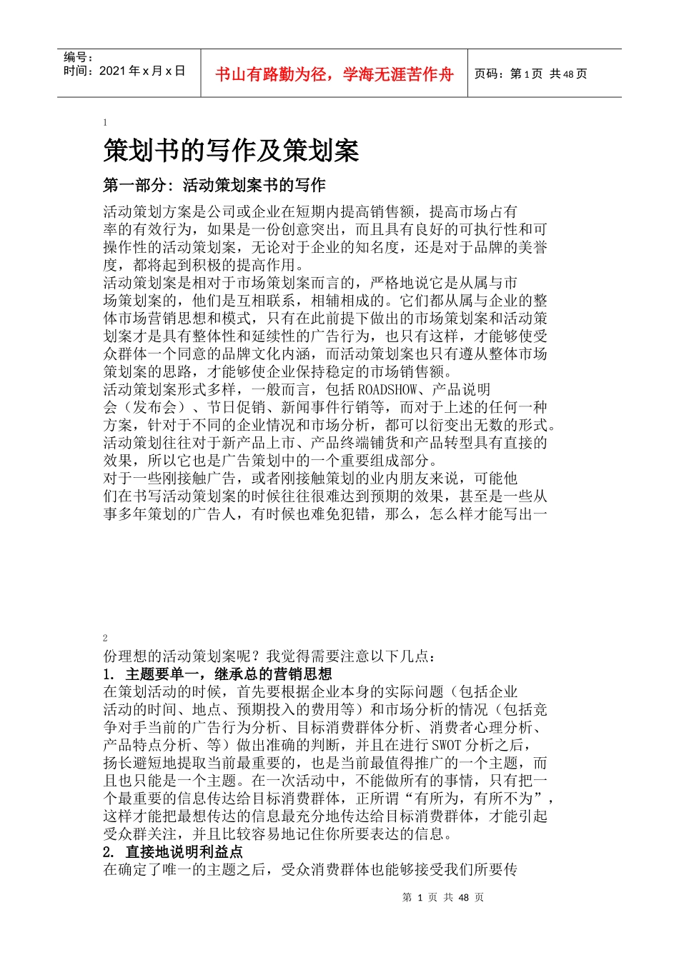 房地产项目策划书的写作及策划案例-86DOC_第1页