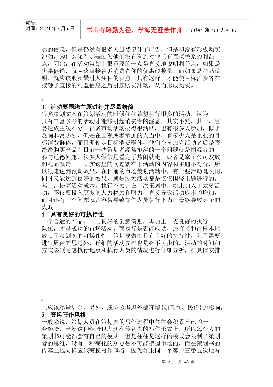 房地产项目策划书的写作及策划案例-86DOC_第2页