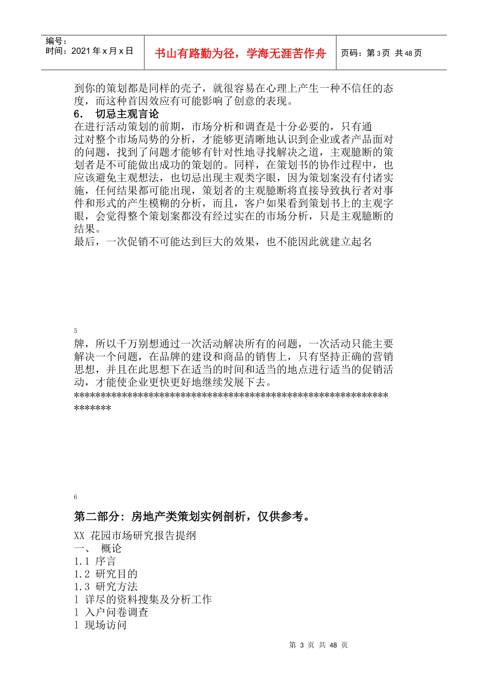 房地产项目策划书的写作及策划案例-86DOC_第3页