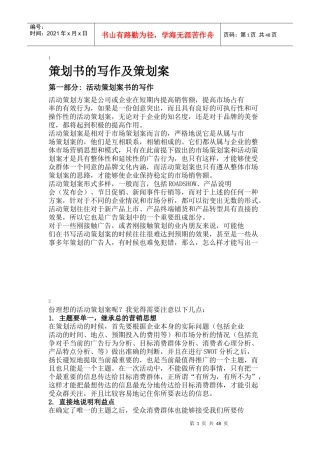 房地产项目策划书的写作及策划案例-86DOC