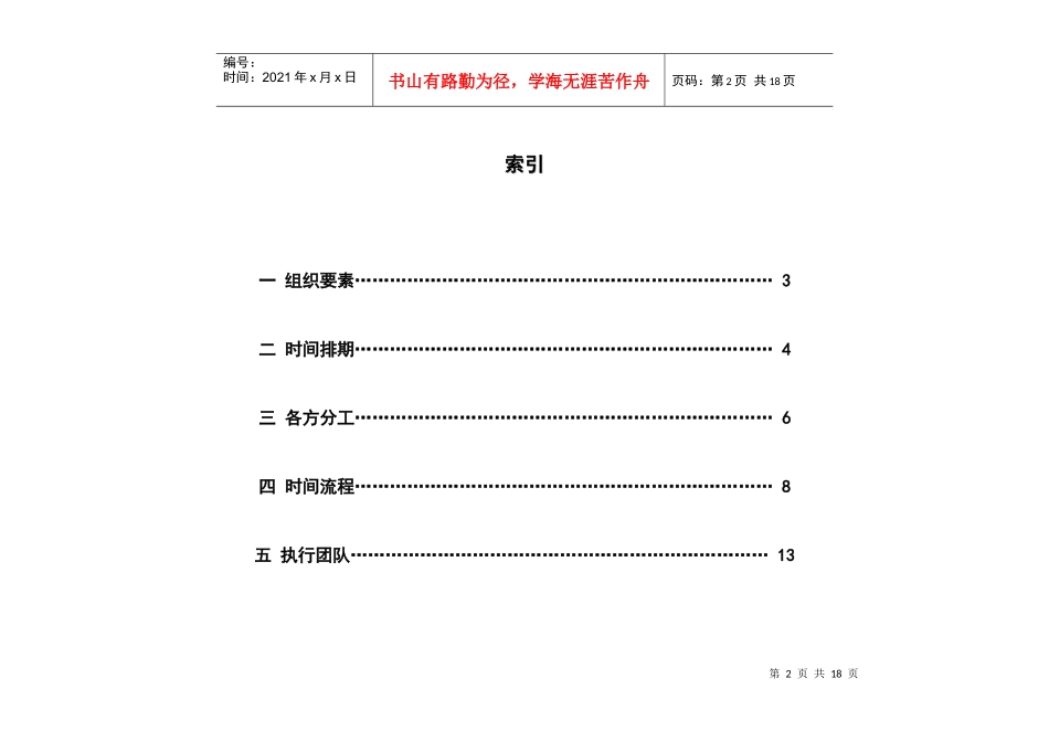 房地产项目产品推介会方案_第2页