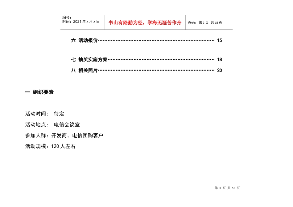 房地产项目产品推介会方案_第3页