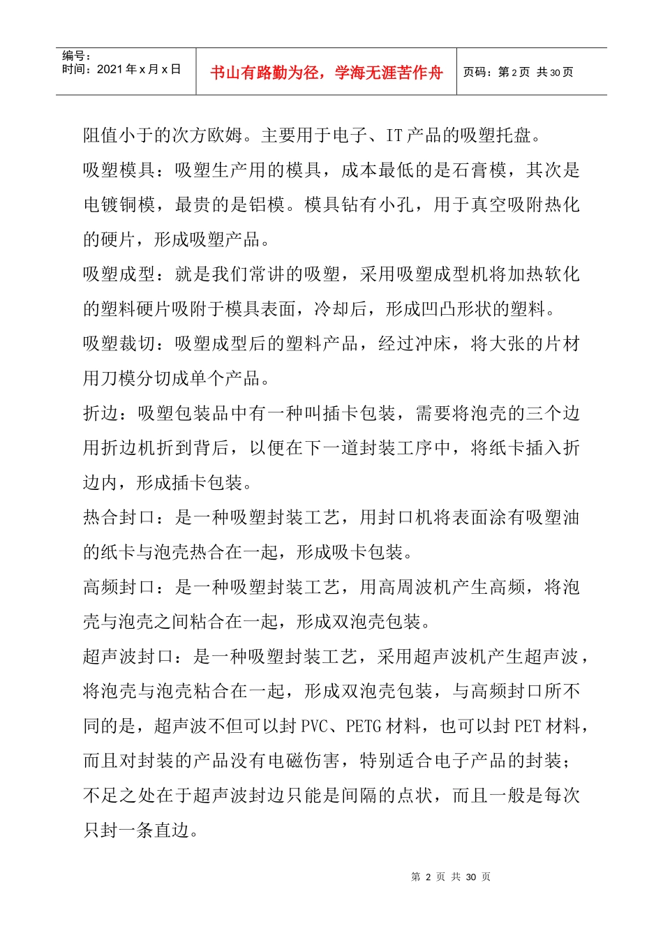 塑料加工知识_第2页