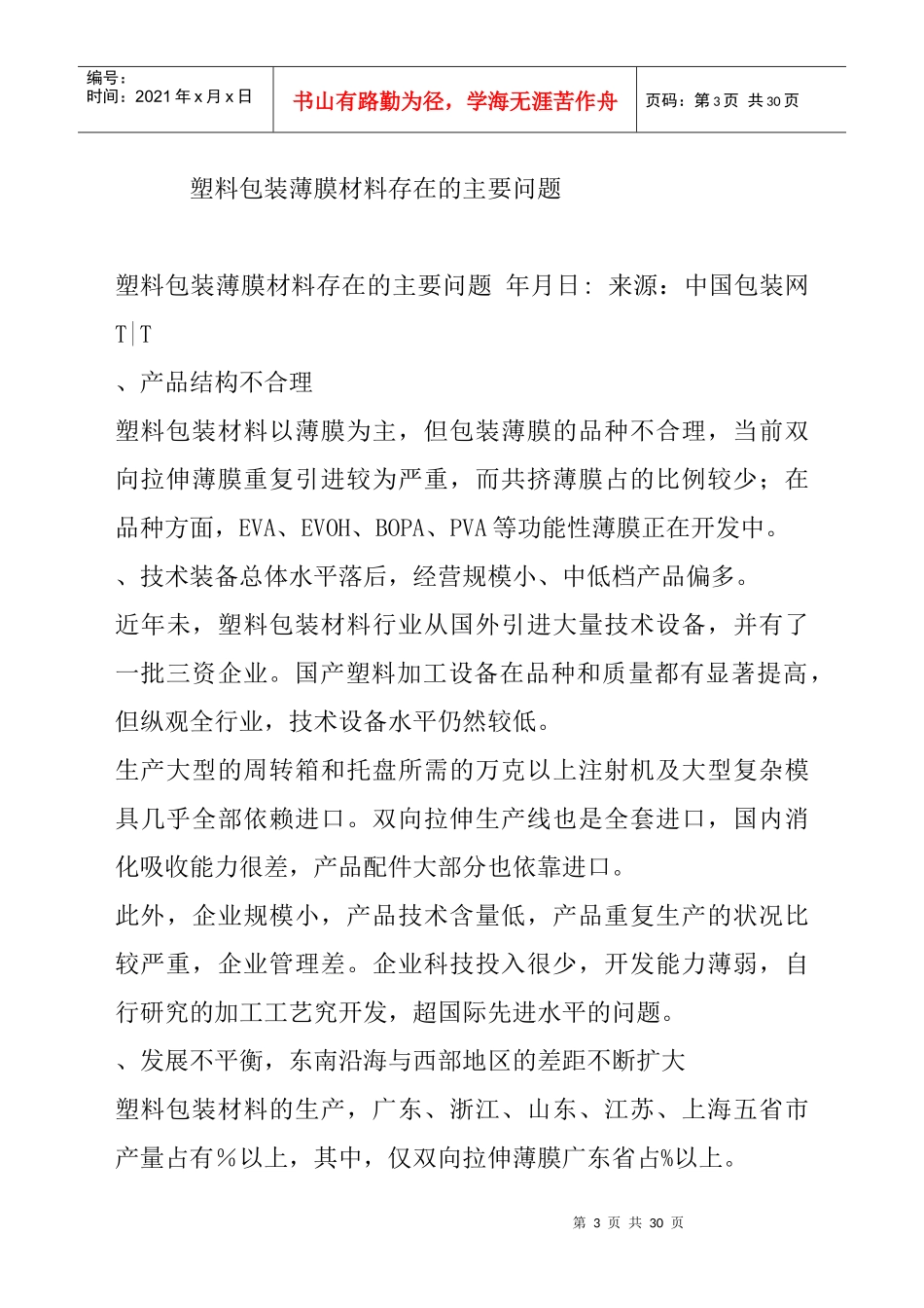 塑料加工知识_第3页
