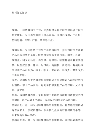 塑料加工知识