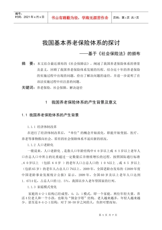 我国养老保险体系的发展历程