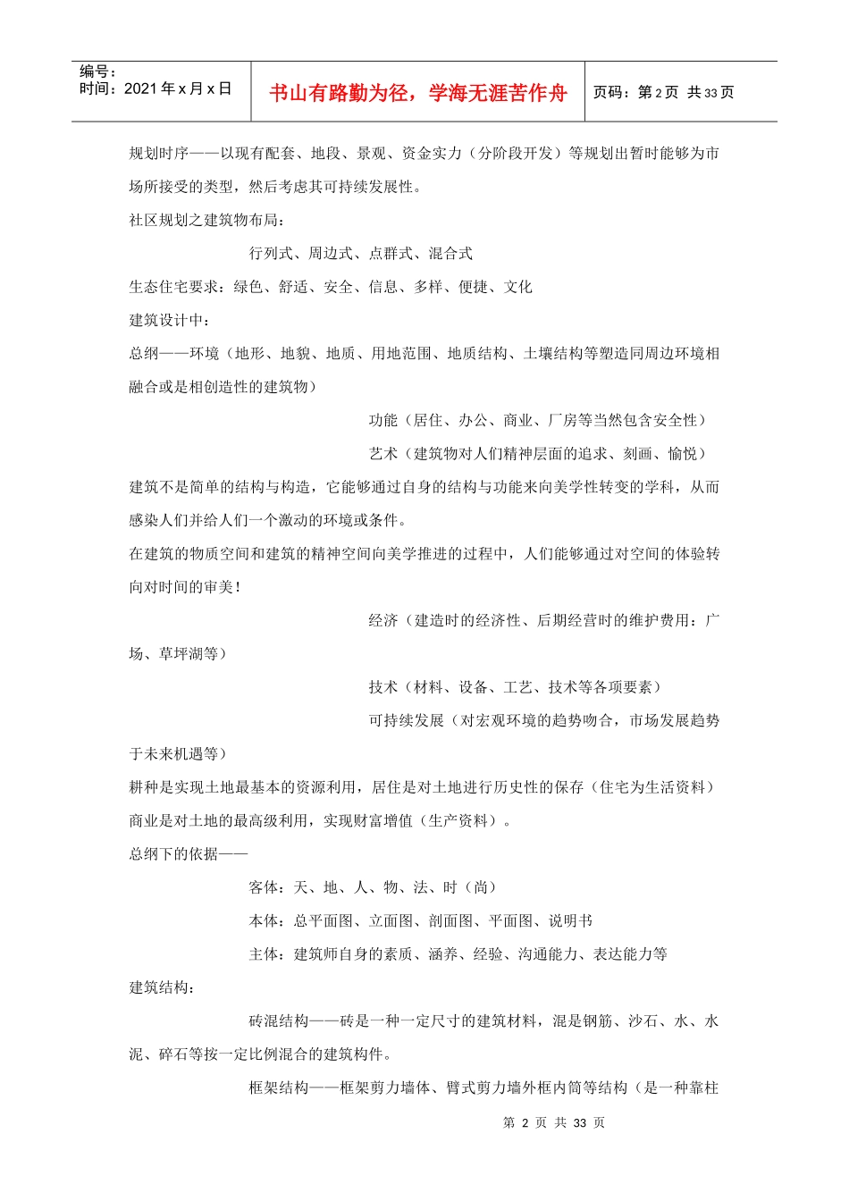 房地产大盘操盘手法_第2页