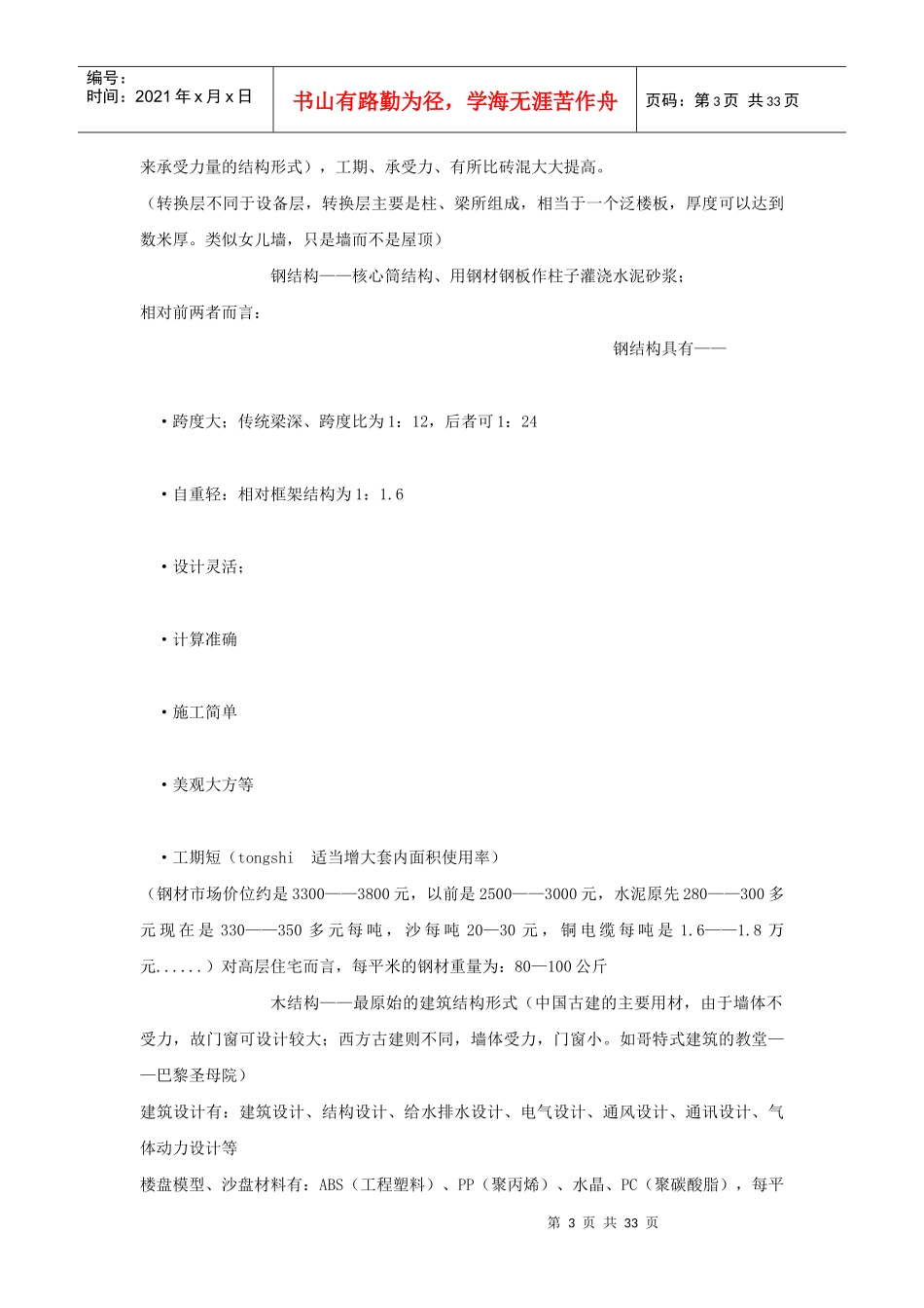 房地产大盘操盘手法_第3页