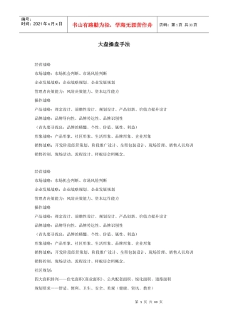 房地产大盘操盘手法