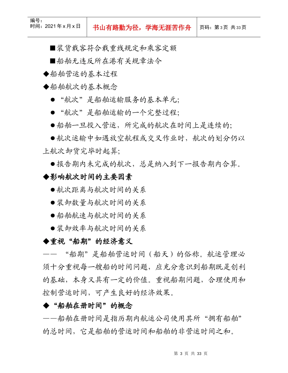 国际船舶运输的管理定义_第3页