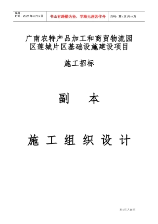 市政基础设施工程施工组织设计(DOC94页)