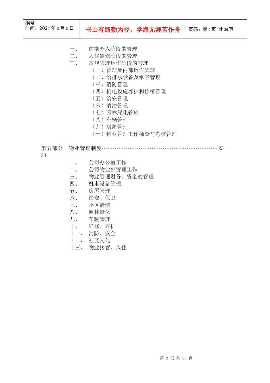 小区物业管理方案范本_第3页