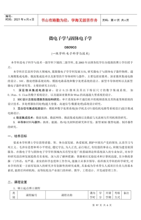 微电子学与固体电子学