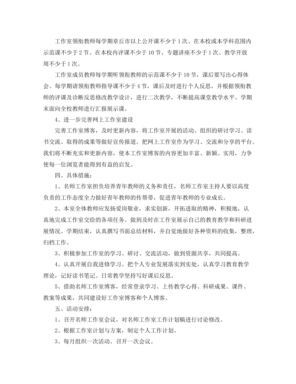 名师工作室的工作计划范文 _第2页