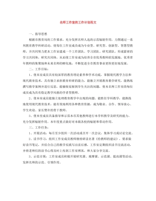 名师工作室的工作计划范文 