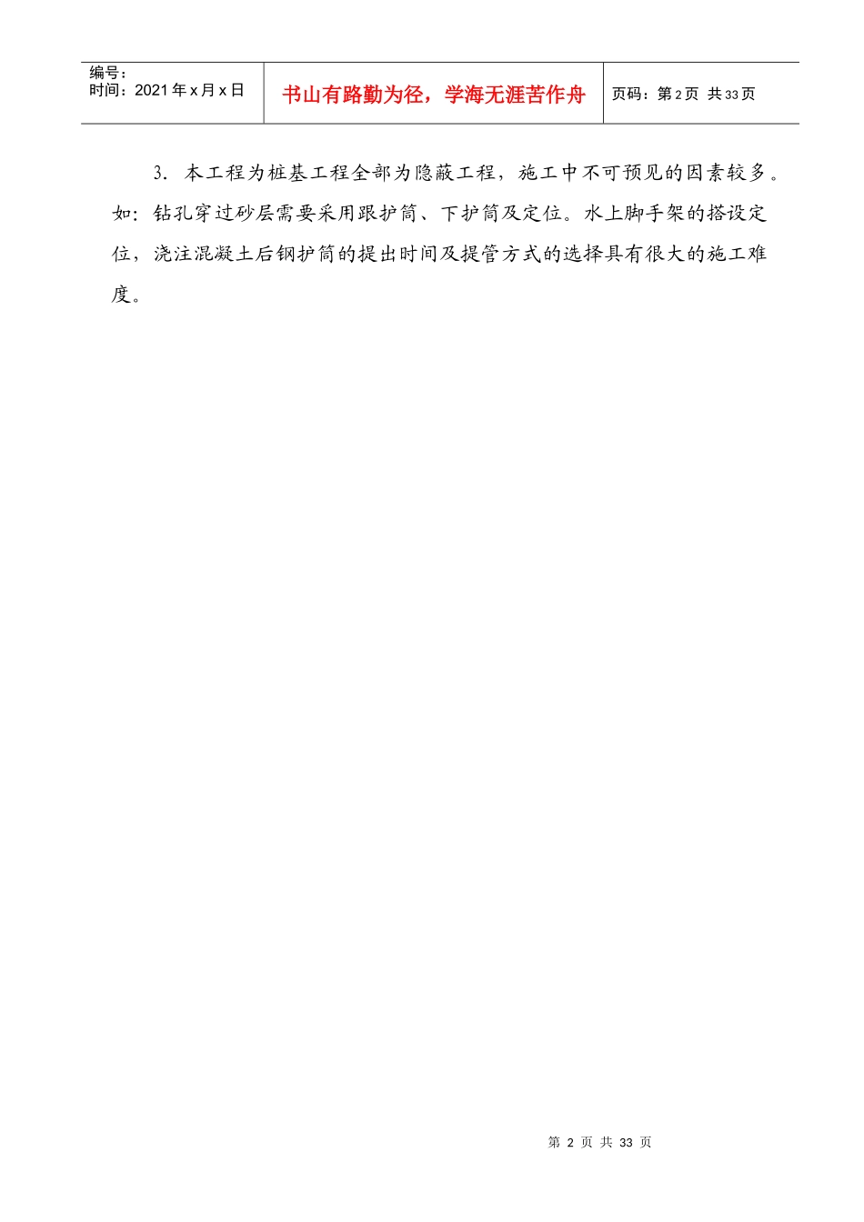 南泉景区游步道(宗申桥-长南桥)桩基工程施工组织设计_第2页
