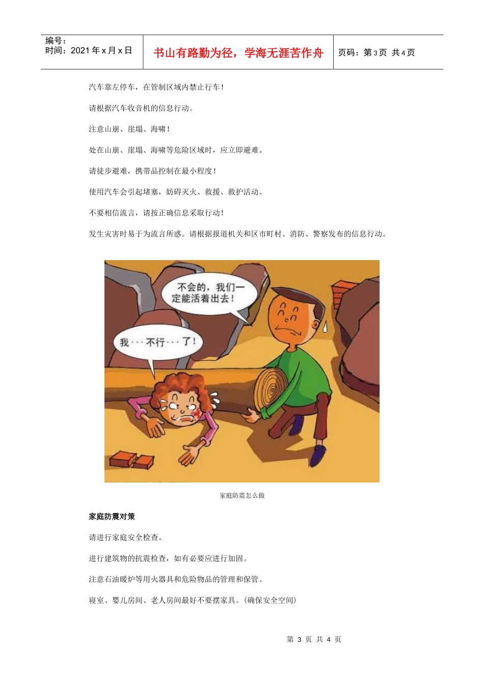 旅游时遇到灾害怎么办_第3页