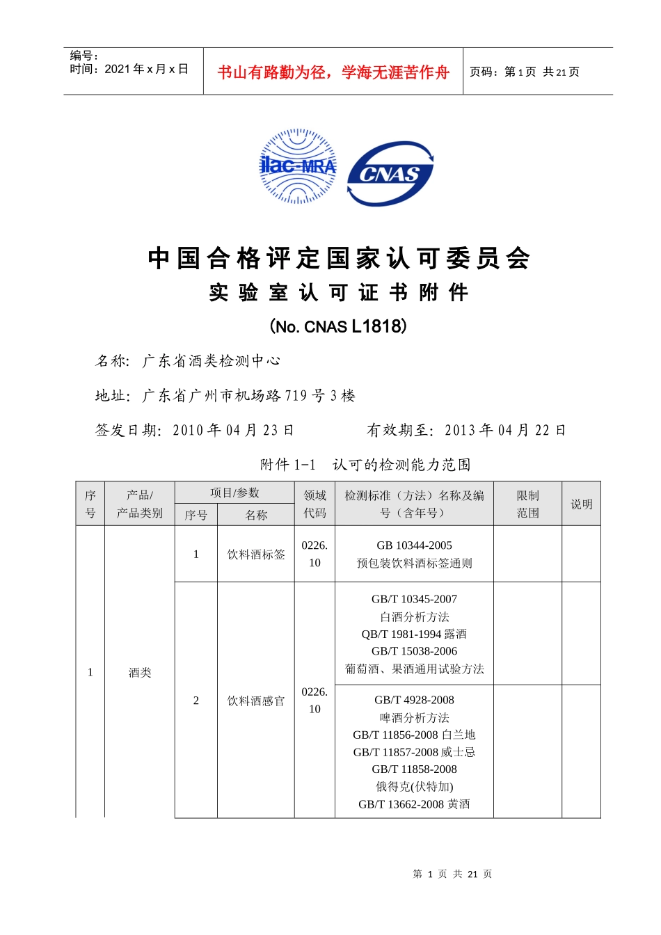 广东省酒类检测中心_第1页