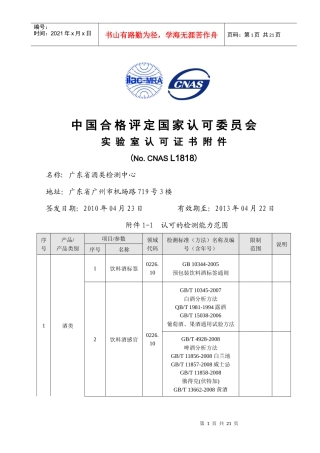 广东省酒类检测中心