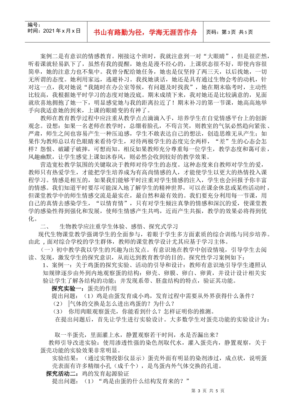 探讨新课标下生物课堂教学_第3页