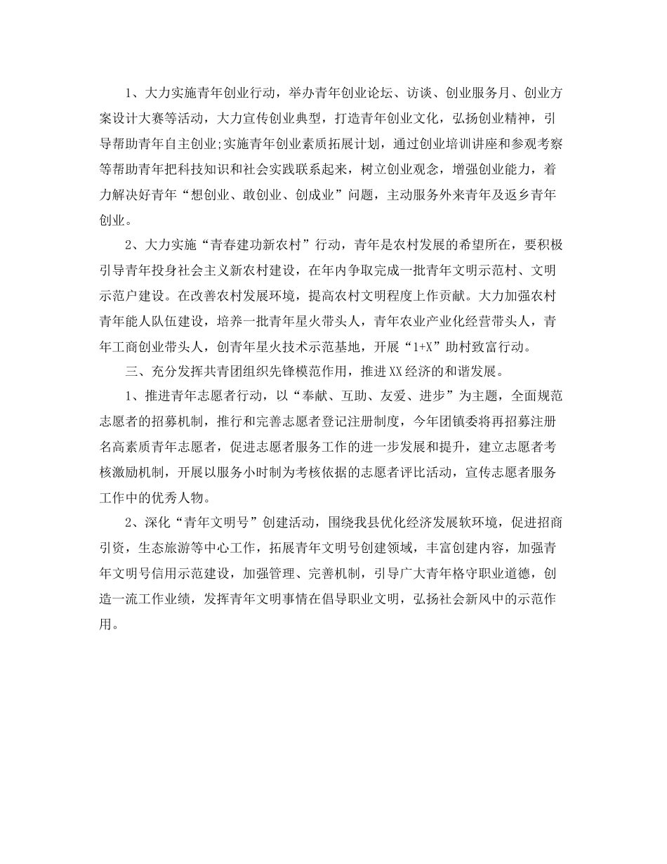 2020年乡镇团委工作计划结尾 _第2页