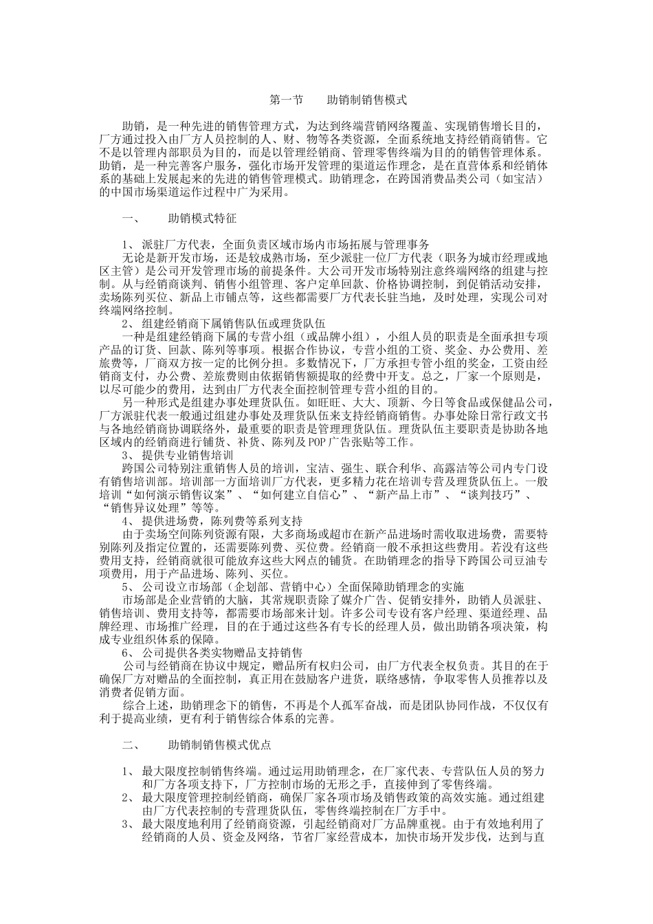保健品销售模式设计(22页)_第2页