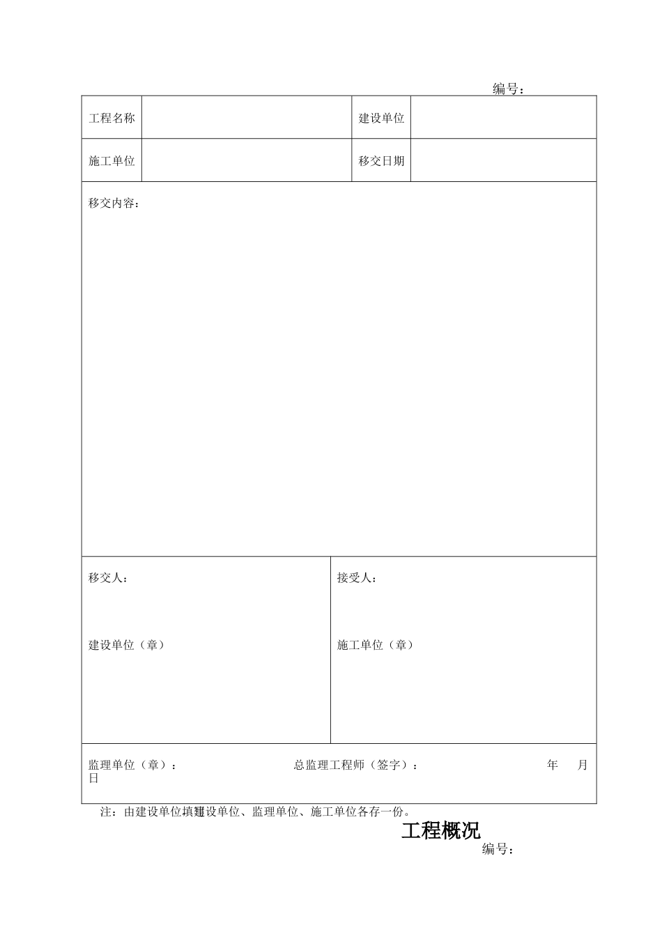 建筑安全内业表格_第2页