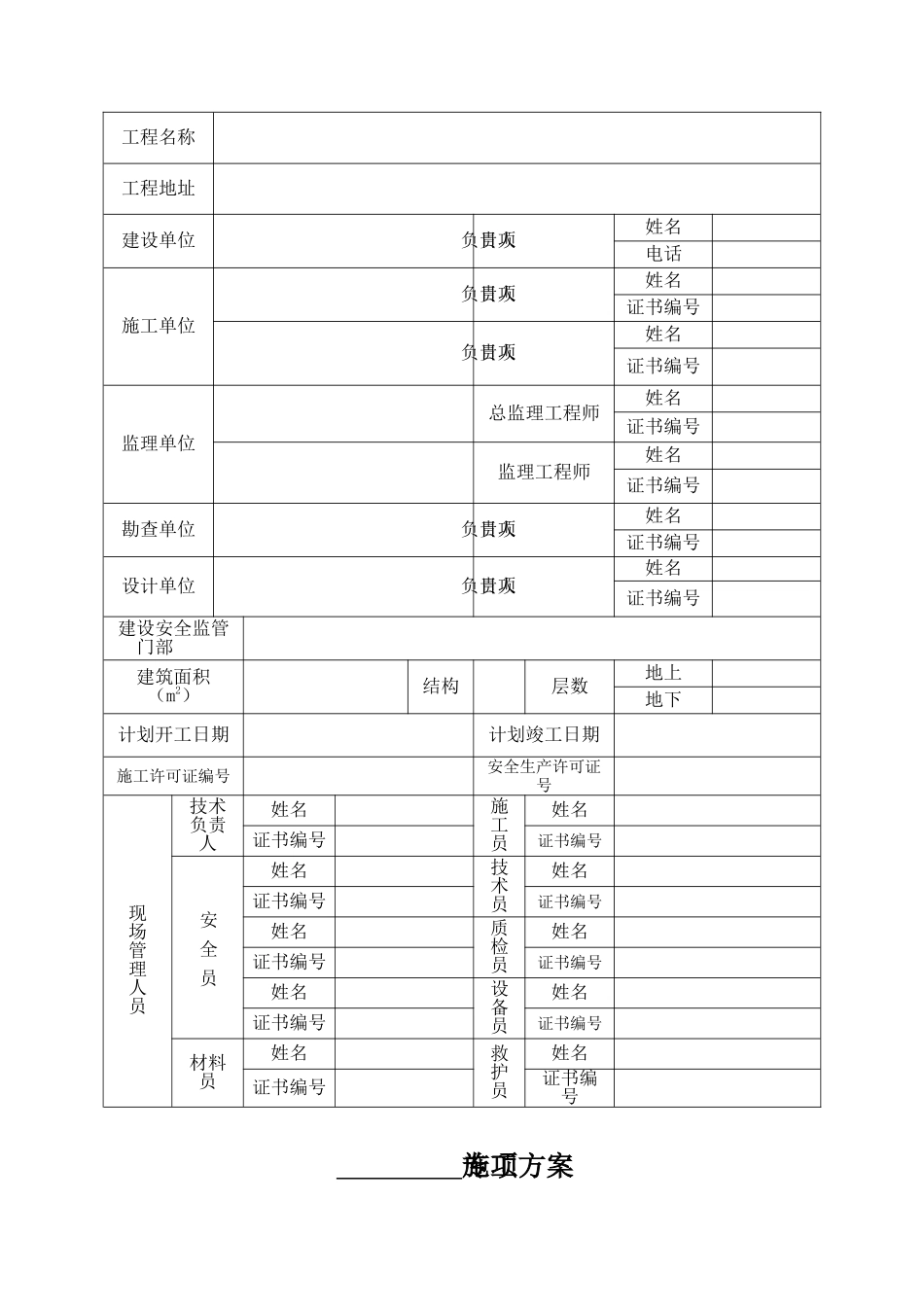 建筑安全内业表格_第3页
