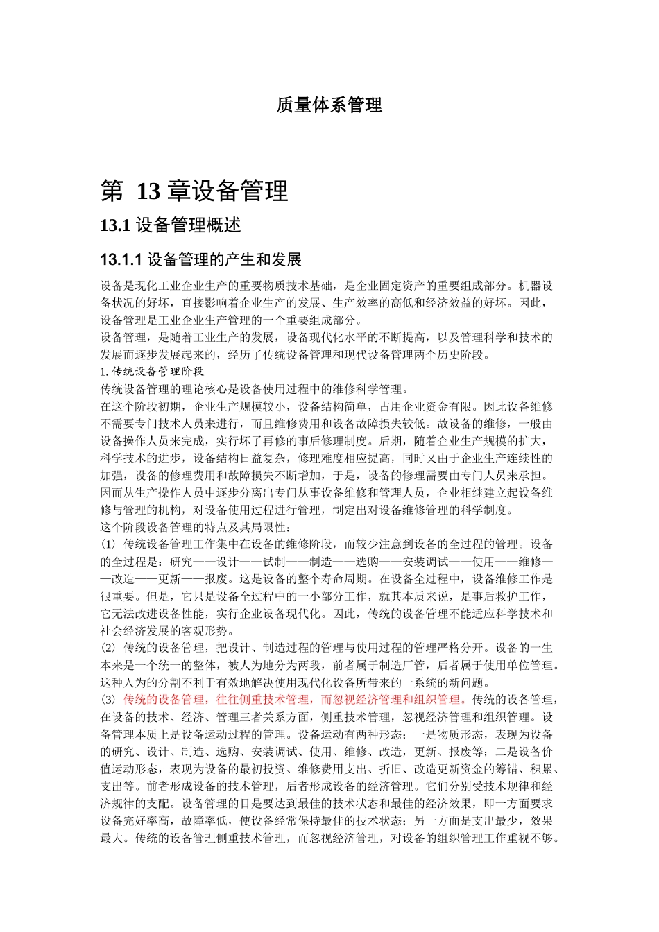 质量体系管理摘要_第1页