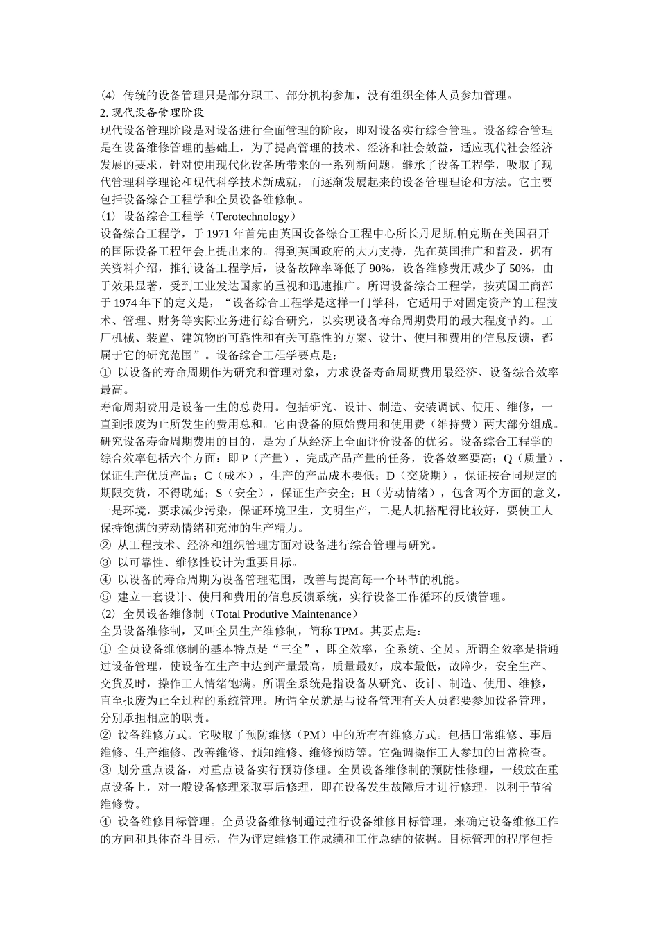 质量体系管理摘要_第2页