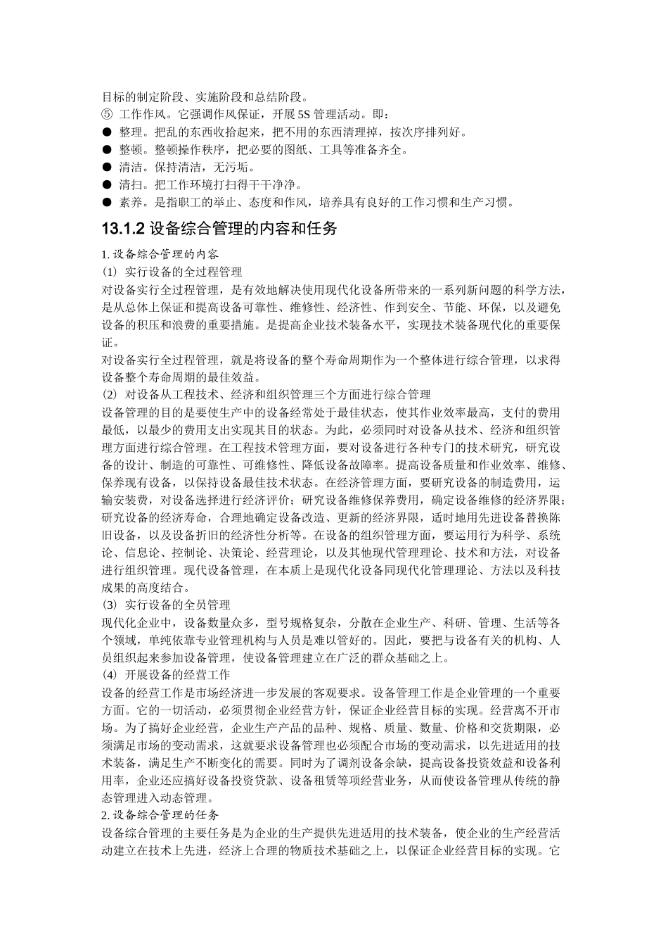 质量体系管理摘要_第3页