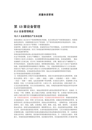 质量体系管理摘要