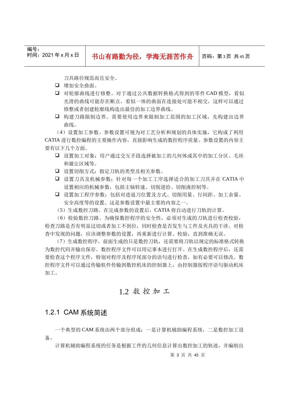 数控编程及加工工艺基础知识_第3页