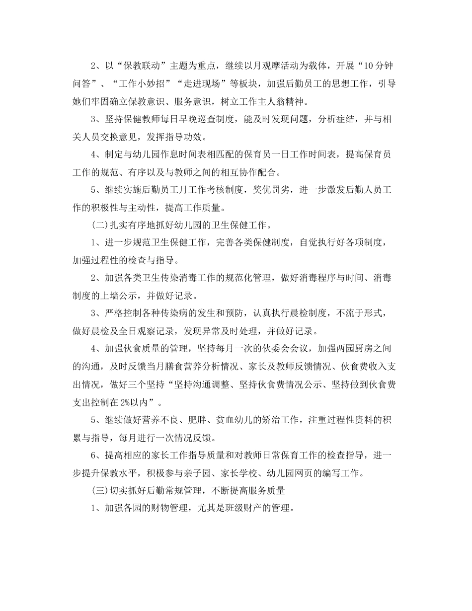 幼儿园年后勤工作计划书 _第2页