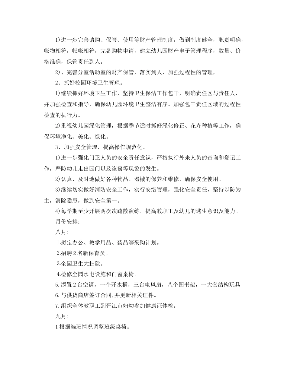 幼儿园年后勤工作计划书 _第3页