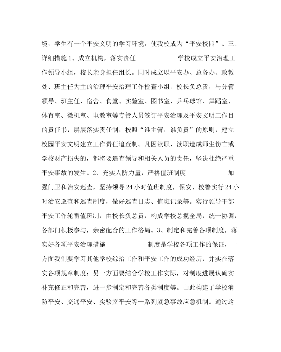 政教处范文小学安全工作计划三_第2页
