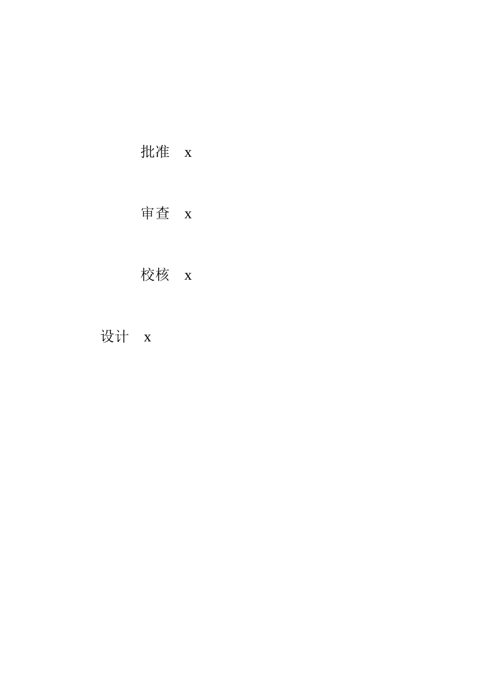 安徽枞阳东山口水库除险加固工程初步设计_第3页