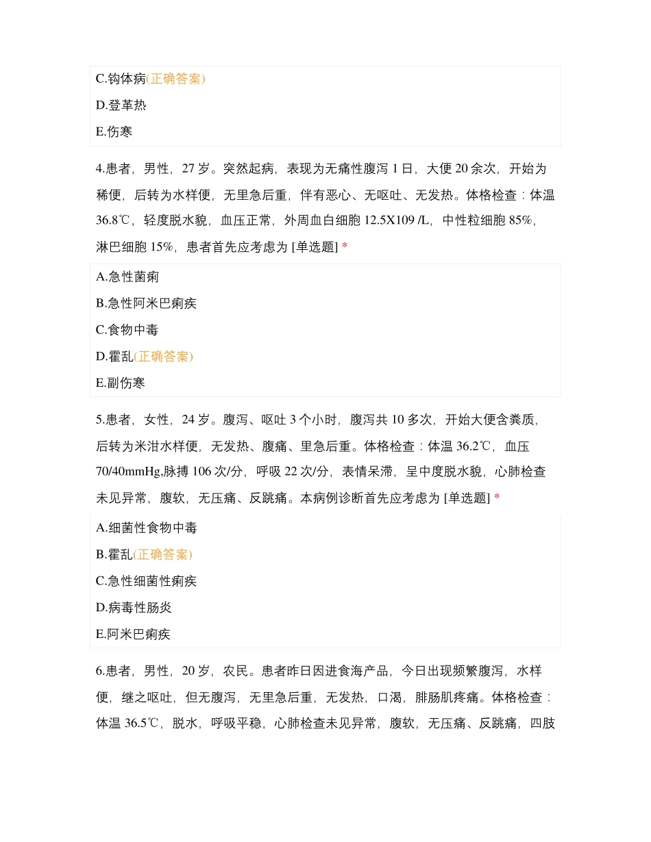 传染病学A2A3题型_第2页