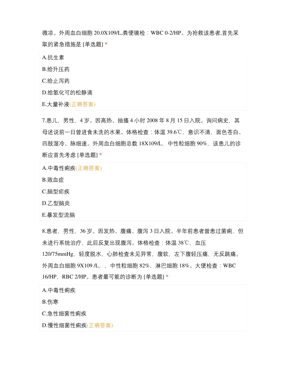 传染病学A2A3题型_第3页