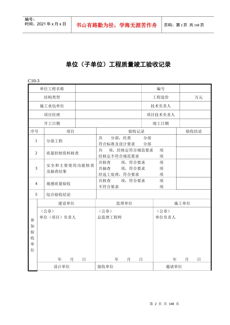 四、桥梁工程验收表格(129)_第2页
