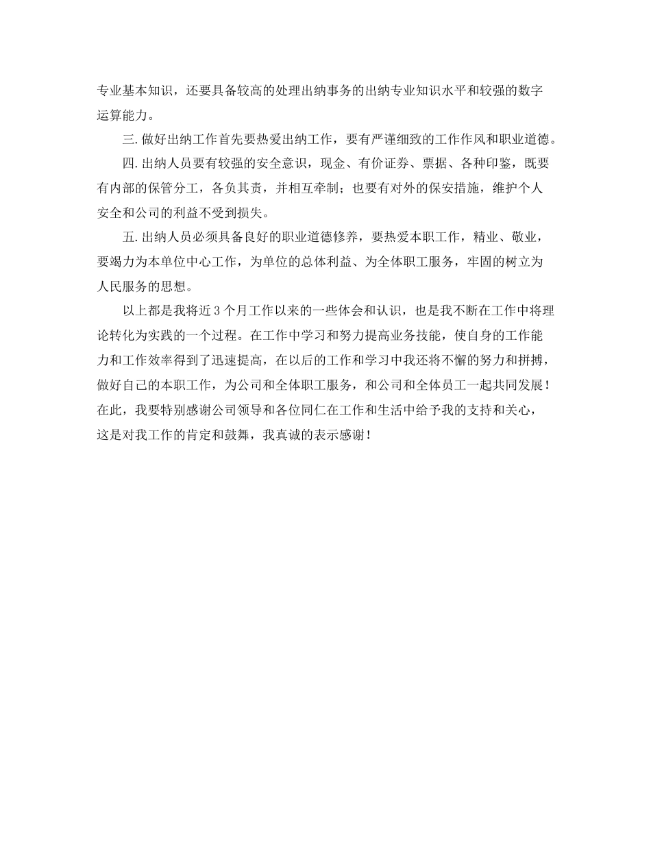 现金会计年度工作总结与计划 _第2页