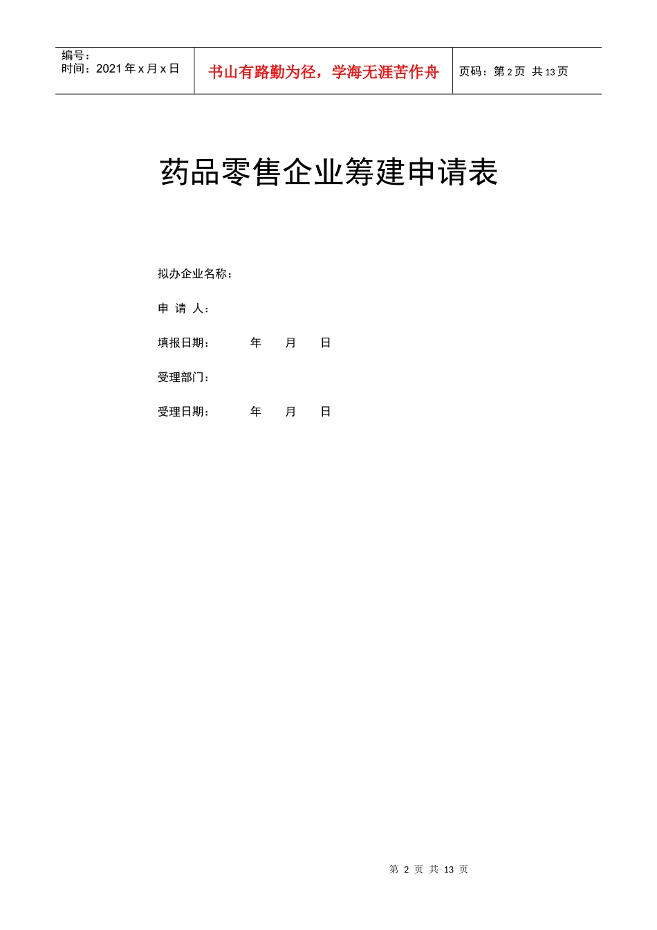 开办零售药店所需材料大全_第2页