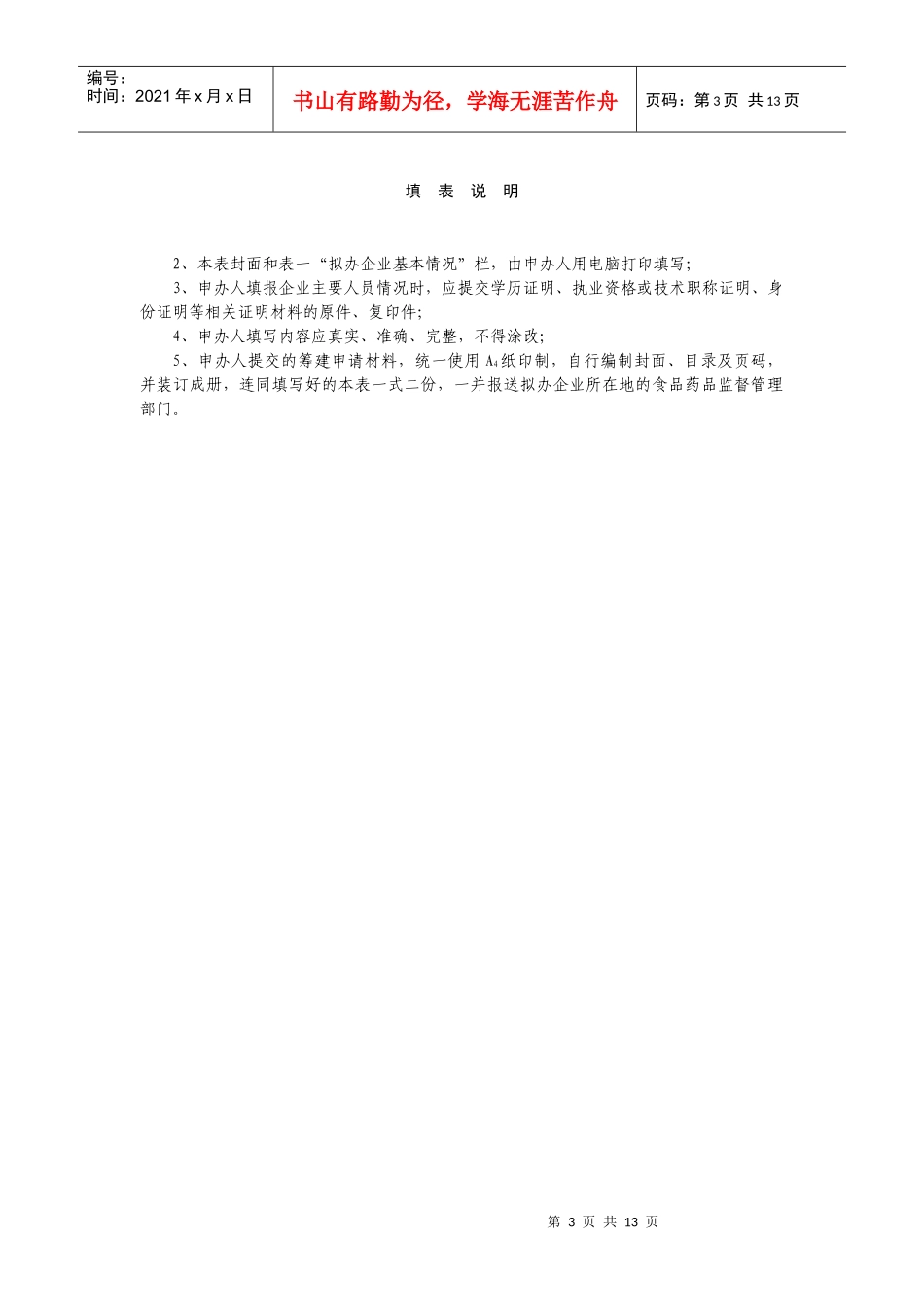 开办零售药店所需材料大全_第3页