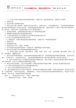 开办零售药店所需材料大全