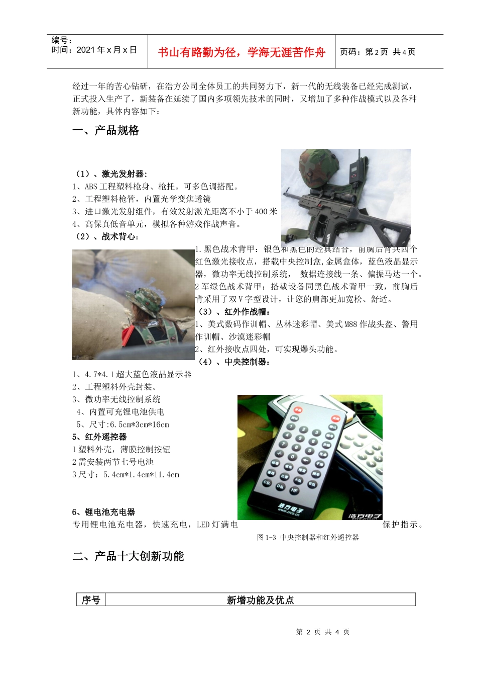 新一代电子激光对抗设备-NewFire2010_第2页