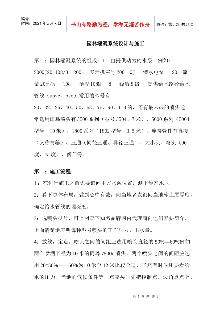 园林灌溉系统设计与施工(1)_第1页